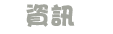 東日本